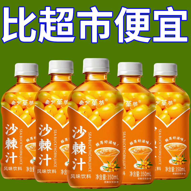 沙棘汁饮品瓶装整箱活动特价冲量