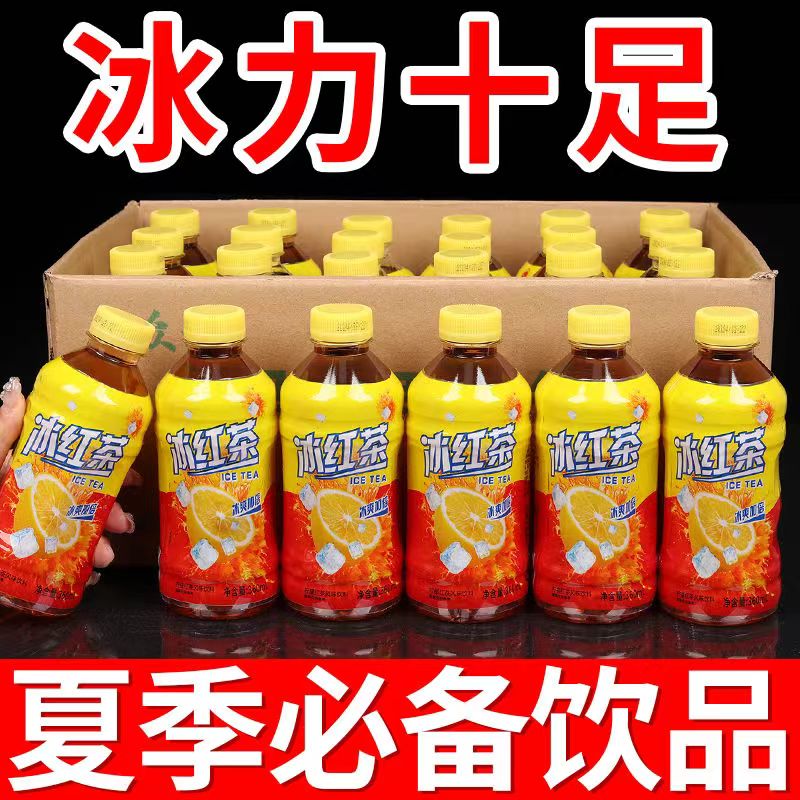 冰红茶冰爽解渴低价冲量夏季热卖