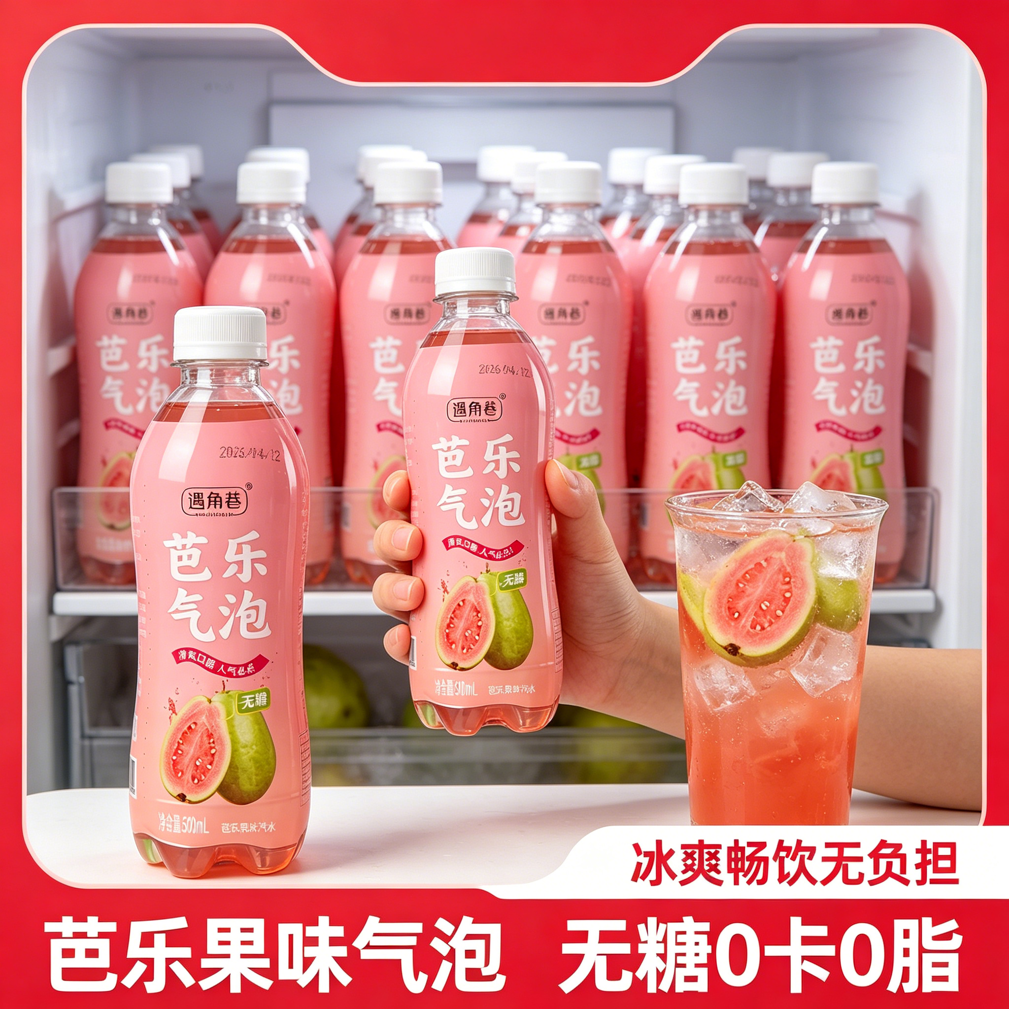 【高端芭乐汽水】解渴畅饮特价包邮整箱无糖0脂0卡气泡水夏季特卖