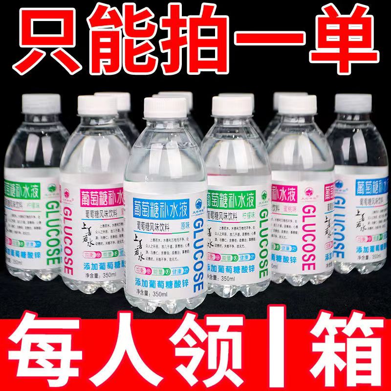 新品葡萄糖补水液一整箱网红小瓶装解渴饮料夏季特价冲量工厂直发-封面