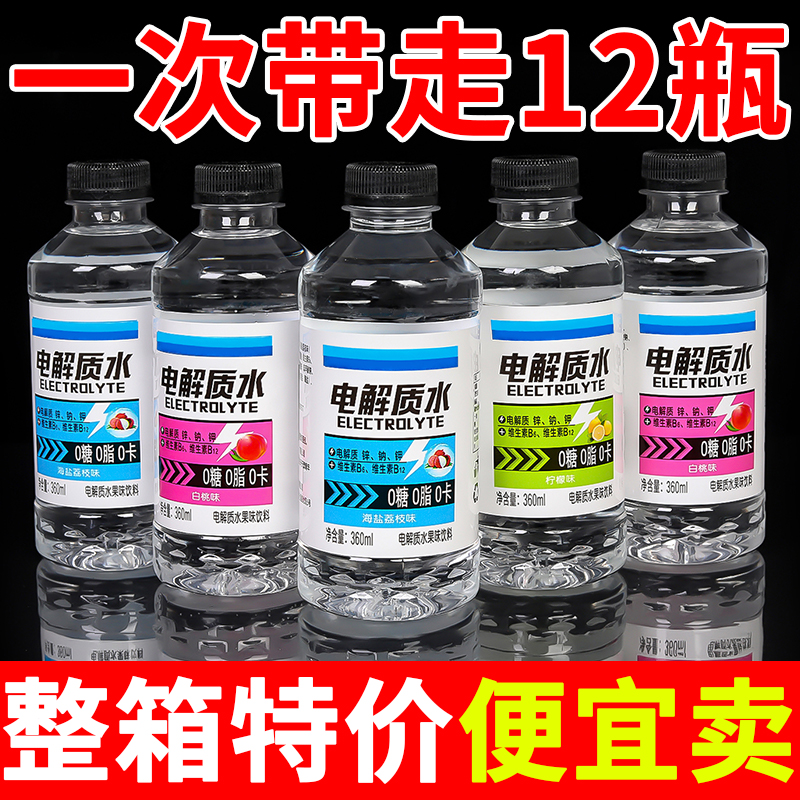 电解质水饮品整箱快速补水解渴