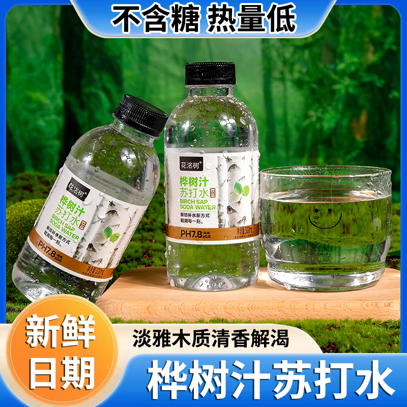 【特价24瓶】桦树汁苏打水饮料弱碱饮用水批整箱厂家福利夏季解渴