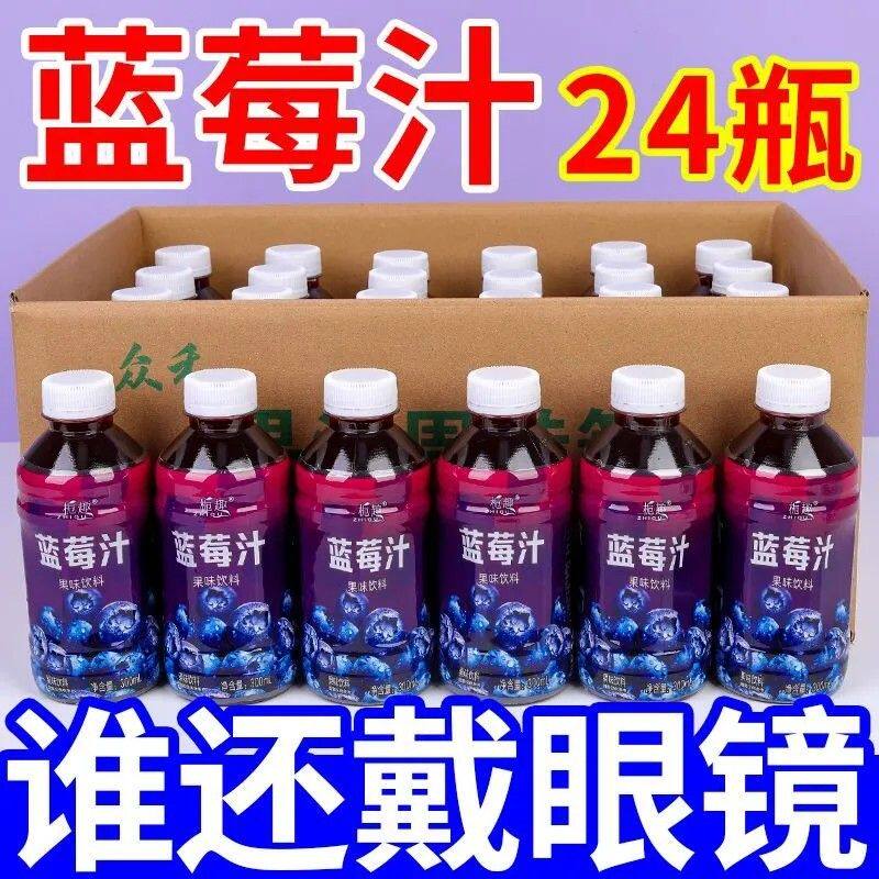 秋季厂家活动蓝莓汁饮料解渴整箱特价批0卡清爽解渴小瓶家用常备