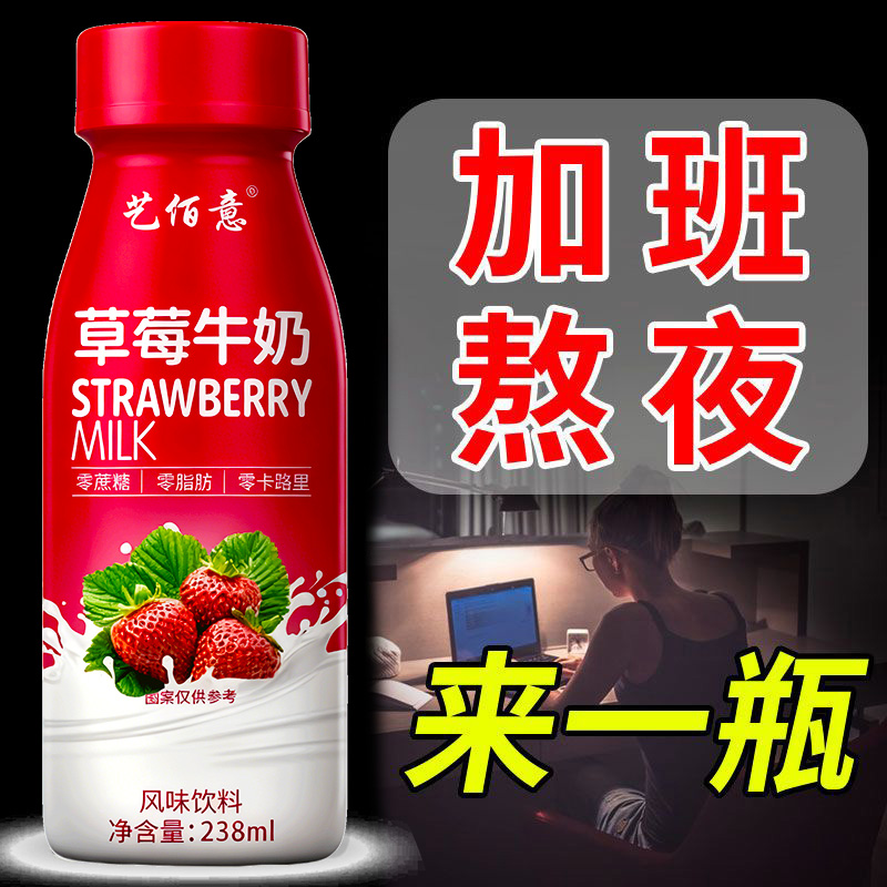 草莓牛奶饮料整箱超市同款大促中