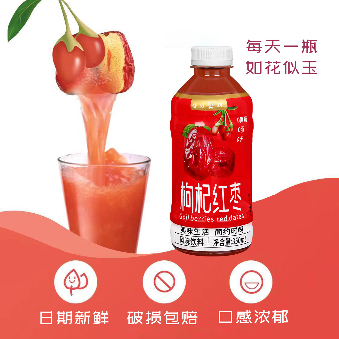 清仓特价包邮枸杞红枣汁饮料350ml瓶装整箱熬夜办公室饮品优惠中