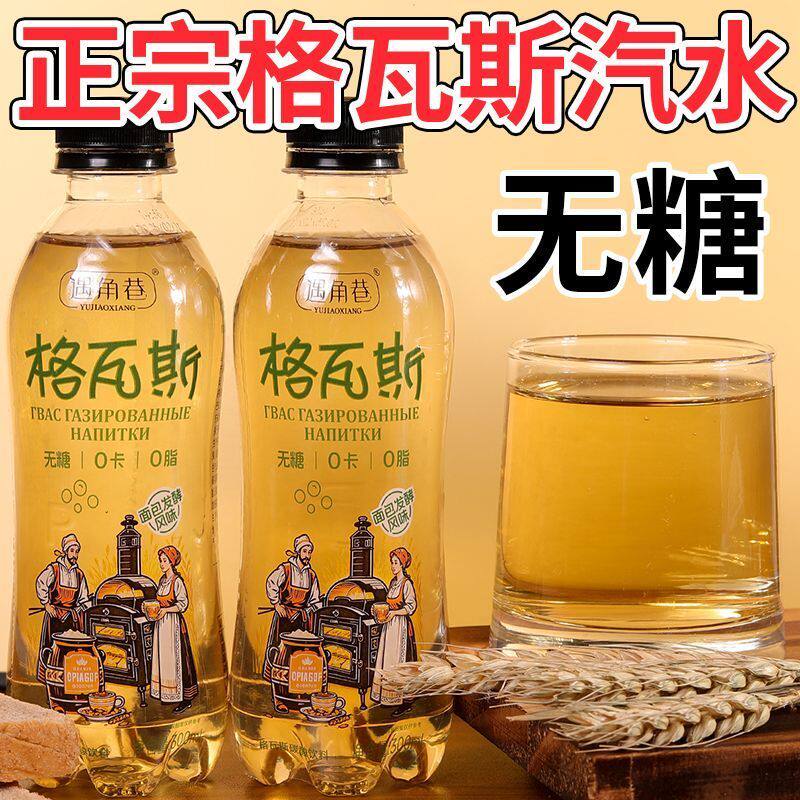 冲量款格瓦斯饮料无糖0卡0脂整箱瓶装解渴畅饮商用聚餐冬季特价批