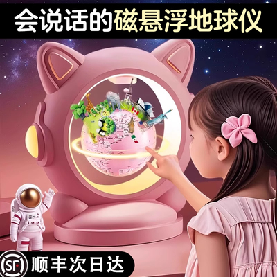 【送女孩生日礼物】磁悬浮地球仪
