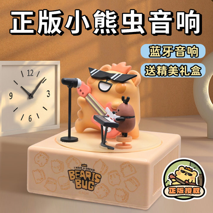 生日礼物送男友/女友小熊虫音响