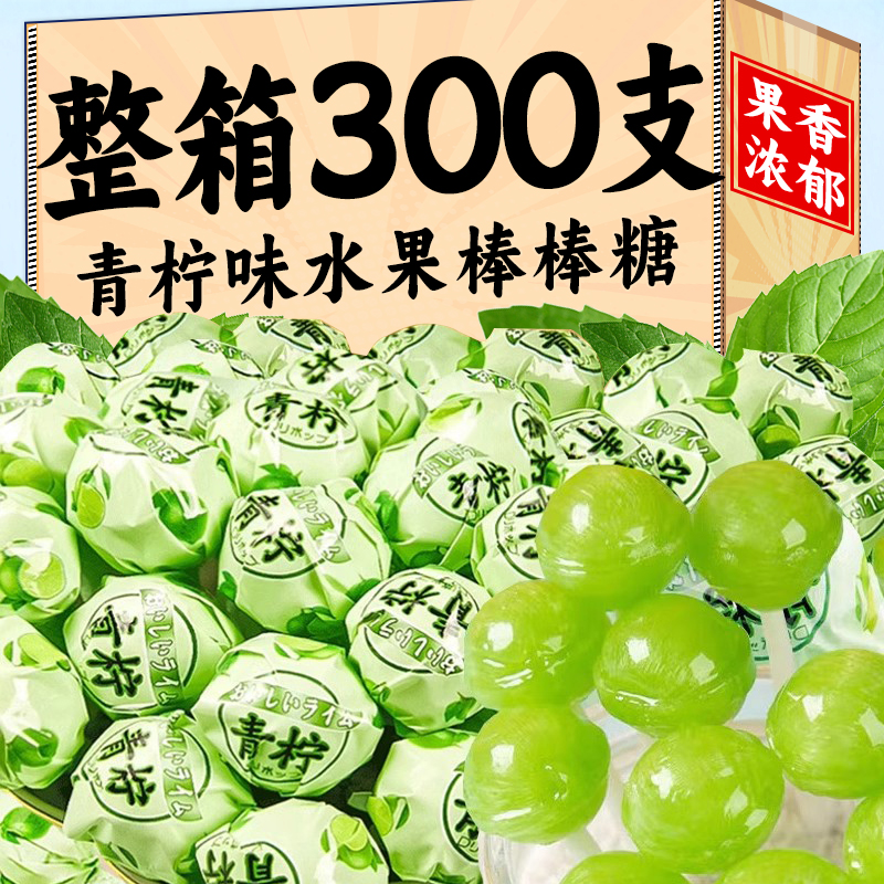 青柠味棒棒糖高颜值散装水果味硬糖宿舍办公室休闲小零食喜糖年货