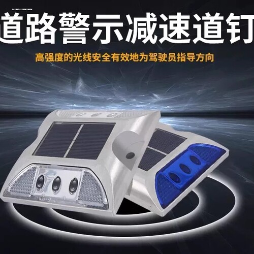 太阳能铸铝道钉灯闪光夜间警示频闪灯货车路面园林高速反光警示灯