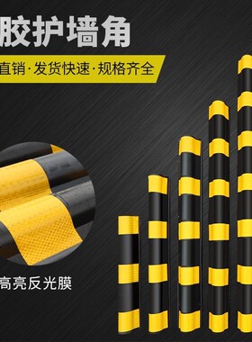 1.2米5CM宽橡胶护角工地阳角护角条反光护墙角柱子成品保护楼梯踏