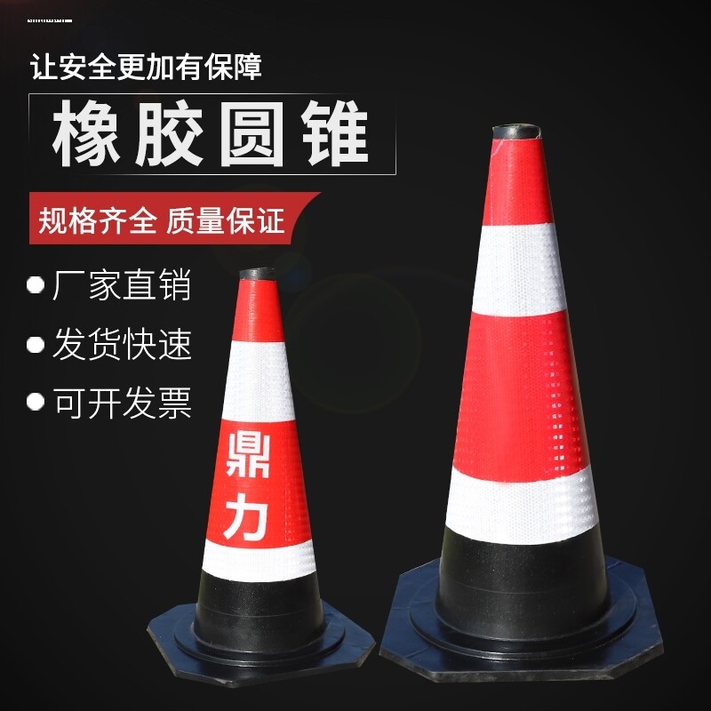 路锥圆锥锥形桶警示柱路障锥路障隔离90CM高橡胶路锥加重反光路