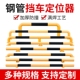 30高u型钢管挡车器倒车地桩防撞栏护栏停车场车轮定车器交通设施