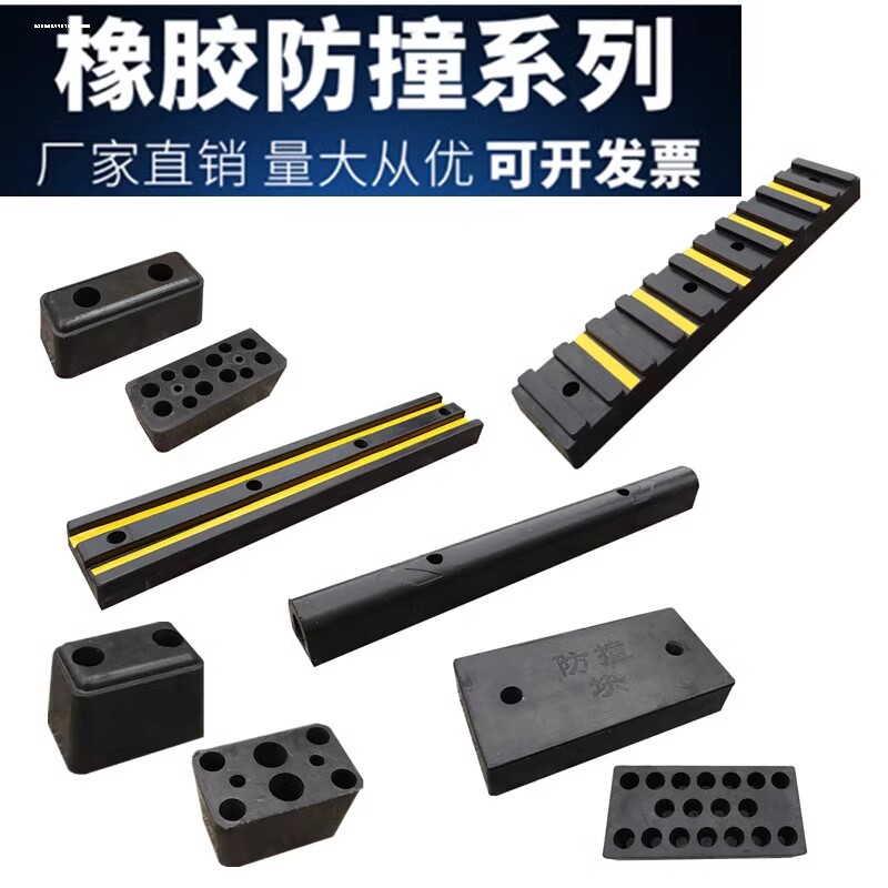 五加橡胶防撞块防撞条胶块垫车车止退器膜橡冲缓带交汽厚通倒设施