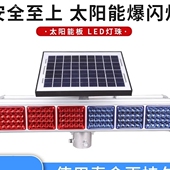 太阳能LED爆闪灯路障红蓝频闪灯道路警示灯施工信号号路障灯 包邮