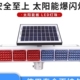 太阳能LED爆闪灯路障红蓝频闪灯道路警示灯施工信号号路障灯 包邮