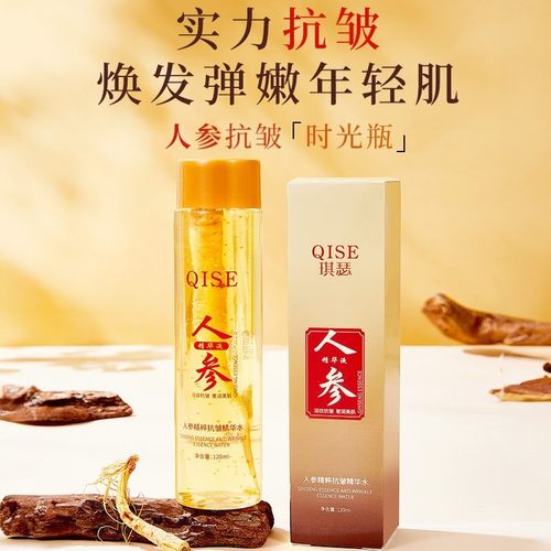 抖音同款人参抗皱精华液爽肤水紧致面部淡纹补水保湿精华水