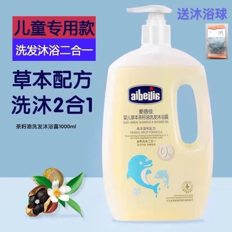 儿童沐浴露洗发水二合一杀菌正品官方品牌中大男女童专用