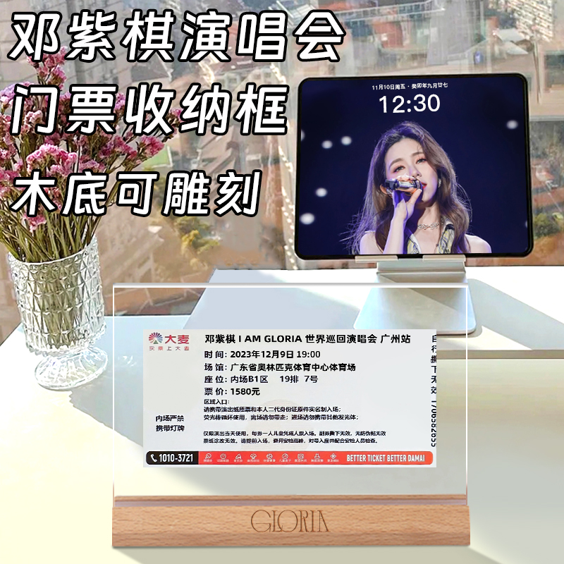 邓紫棋演唱会门票相框摆台收藏纪相框/画框