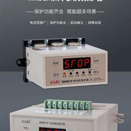 HHD1F-A/B/C欣灵电动机综合保护器过载断相堵转空转保护代替HHD3i
