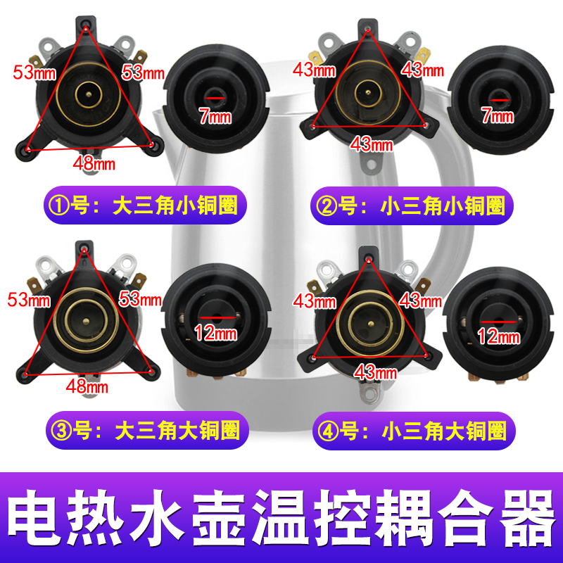 电热水壶配件底座温控器电烧水壶蒸汽开关连接器耦合器插座大铜圈,厨房电器,电热水壶/保健养生壶配件,淘宝优惠券,粉丝福利购,淘宝优惠卷
