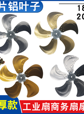 【18寸5叶商务扇扇叶】FS-45工业扇扇叶强力趴地扇叶风扇配件450