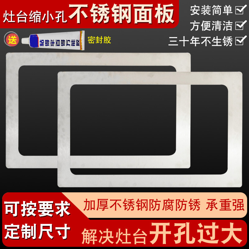 燃气灶大孔改小煤气灶开孔过大缩孔缩小配件支架面板灶台不锈钢板