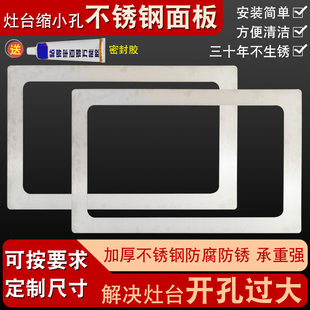 燃气灶大孔改小煤气灶开孔过大缩孔缩小配件支架面板灶台不锈钢板