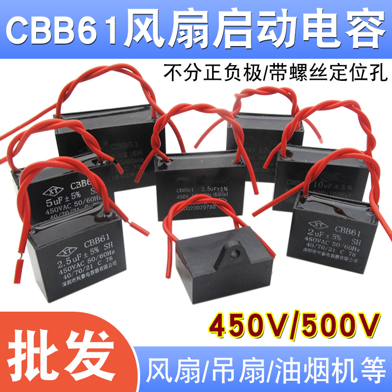 CBB61风扇启动电容1/1.2/1.5/1.8/2.5/3/4/6UF450V500V油烟机吊