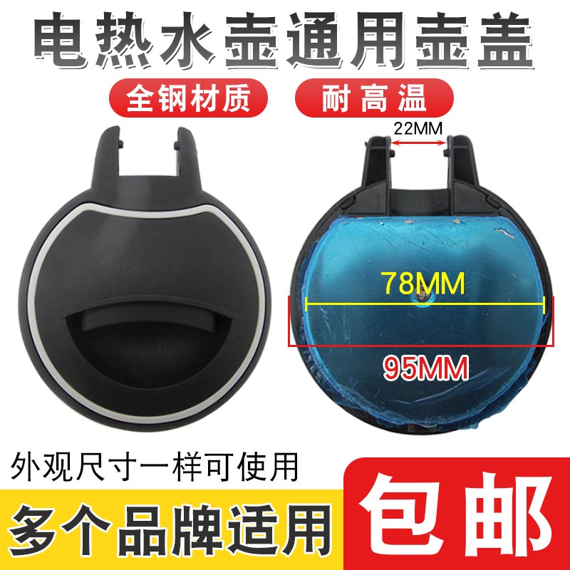 快速电热水壶壶盖电烧水壶内全钢抛光盖子各品牌通用水壶壶盖配件