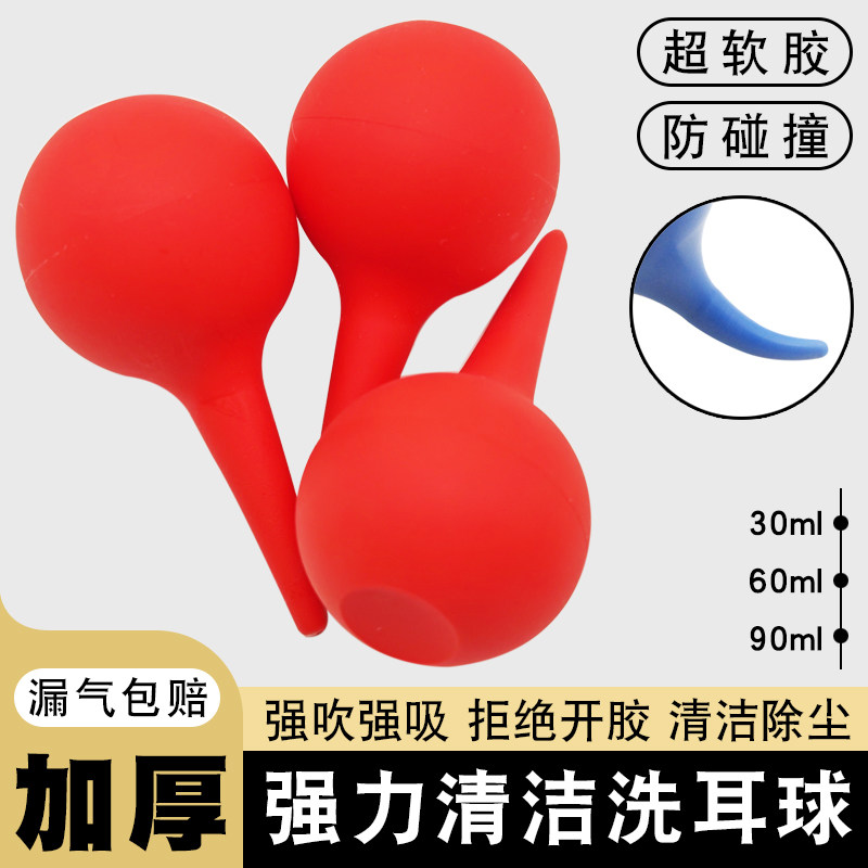 实验室洗耳球吸耳球吹气吹灰皮老虎吹尘球硅胶吸球大中小号除尘球
