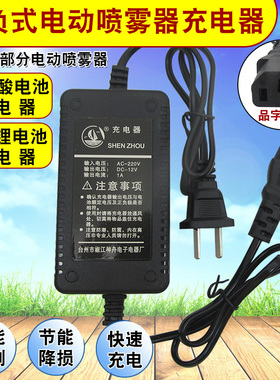 12V电动喷雾充电器背负式农药喷洒打药机桶1A铅酸电池/1.7A锂电池