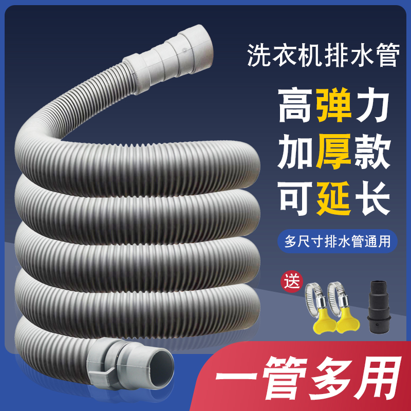 适用美的海尔全自动洗衣机排水管厨房下水道加厚延长管通用软管子
