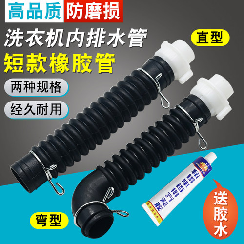 适用于美的松下滚筒全自动洗衣机内排水管连接管溢水管内接管配件