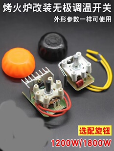 取暖器鸟笼烤火炉调温开关高低温电炉子大功率无极档位温控器旋钮