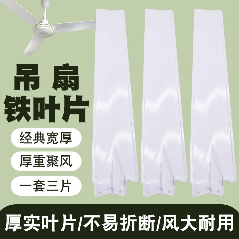 适用美的钻石大吊扇铁叶子48寸1200/56寸1400白色叶片3片铁制叶片