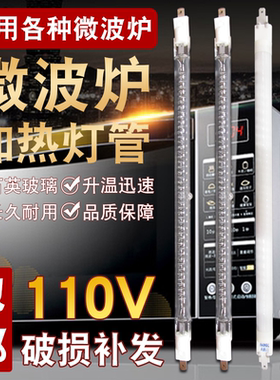 微波炉发热管光波管石英管烧烤电加热灯管110v400w500w微波炉配件