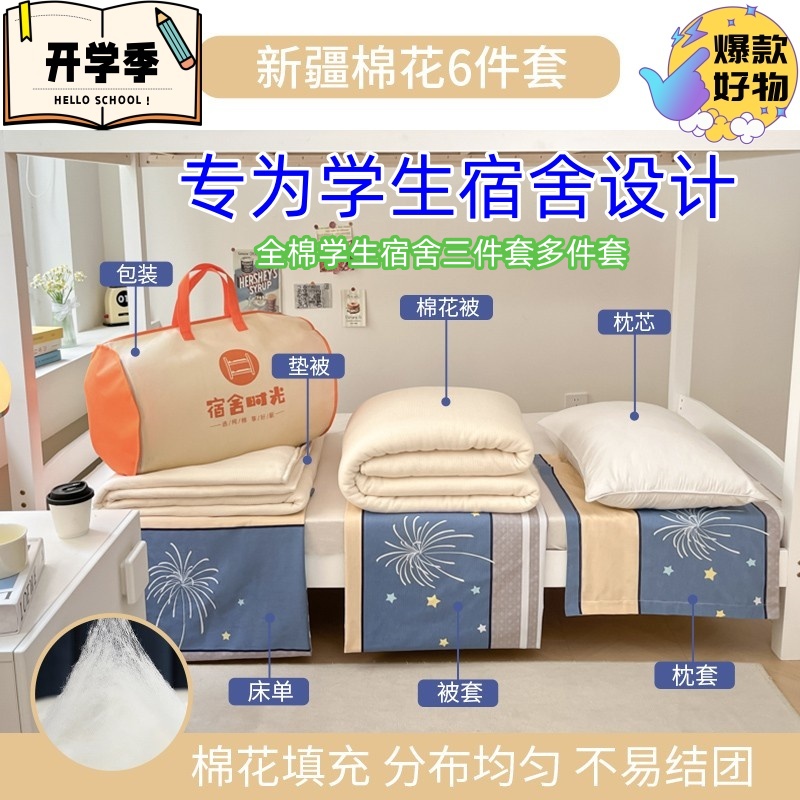 罗兰家纺纯棉宿舍三件套六件套