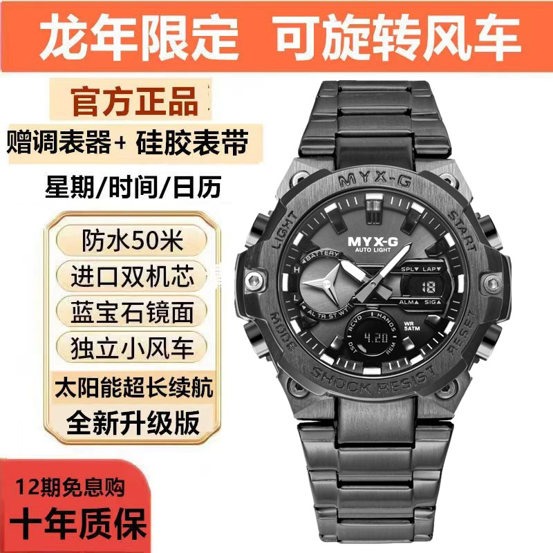 X-GEAR钢铁之芯B400太阳光能防水