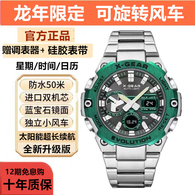 钢铁の心B400光动能夜光防水手表