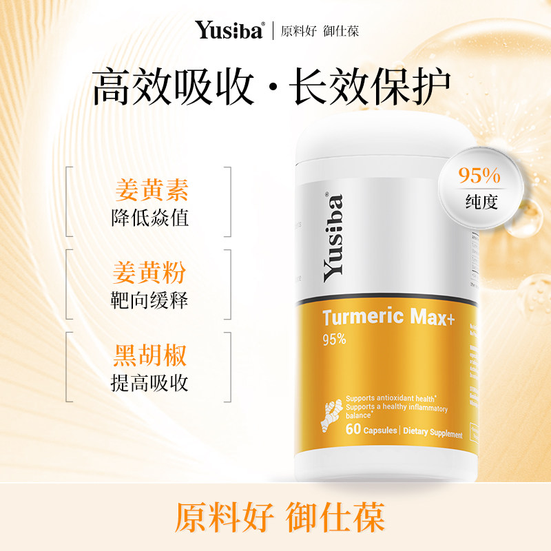 【原料好御仕葆】95%纯度姜黄素图片