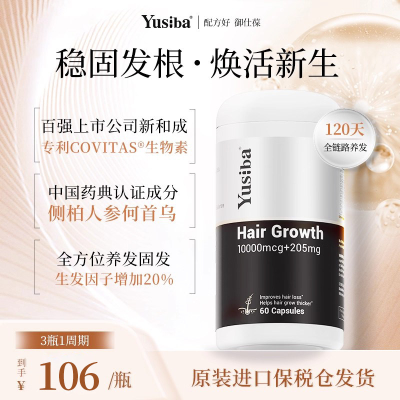 【配方好御仕葆】专利生物素