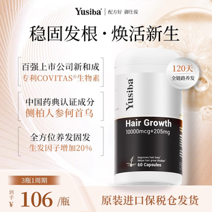 Yusiba御仕葆生物素护发维生素b族biotin防脱h黑发内调 配方好