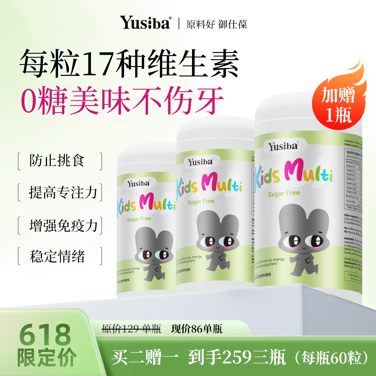 【空姐志玲】Yusiba御仕葆儿童复合多种维生素软糖叶黄素多维补钙