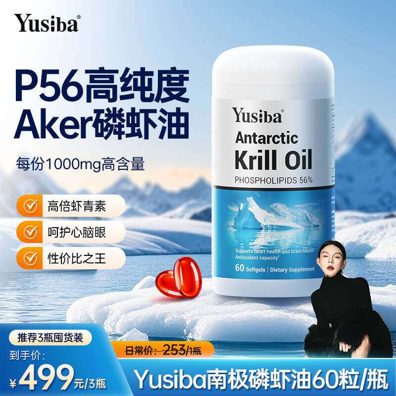 【乐百万专属】Yusiba御仕葆纯南极深海磷虾油胶囊omega3/epa/dha,保健食品/膳食营养补充食品,磷虾油,淘宝优惠券,粉丝福利购,淘宝优惠卷
