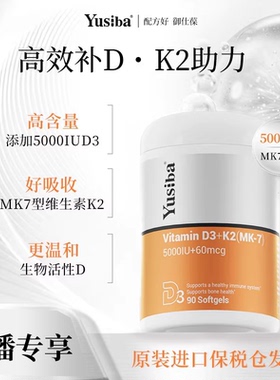 【新疆小姨妈】Yusiba御仕葆维生素D3维D维他命5000iu活性VD3+K2