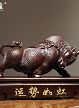 黑檀木雕牛气冲天摆件红木金钱牛