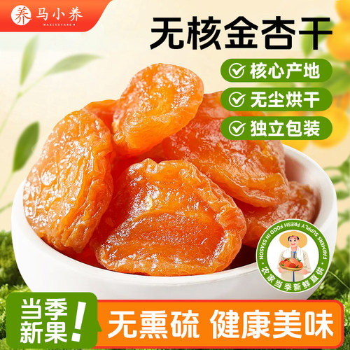 马小养杏干孕妇级零食酸甜解馋