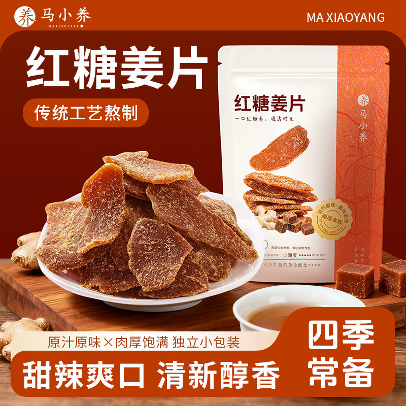 马小养红糖姜片纯手工古法姜片女生零食即食驱寒暖胃果脯果干蜜饯