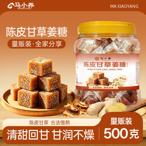 马小养古法熬制陈皮甘草姜糖